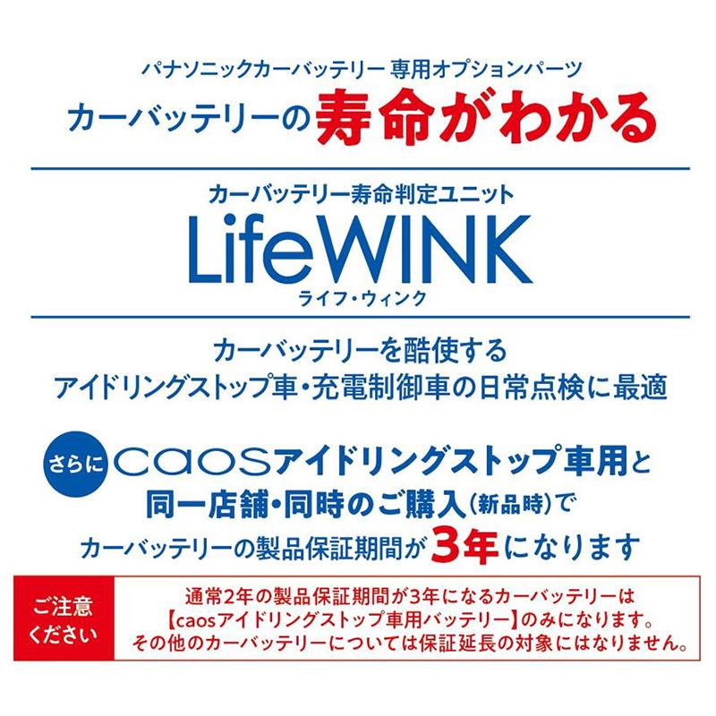 N-LW/P6 Panasonic パナソニック LifeWINK ライフ・ウィンク カーバッテリー寿命判定ユニット 車両異常判定 (単品販売不可) (沖縄・離島 配送不可) | Panasonic | 01