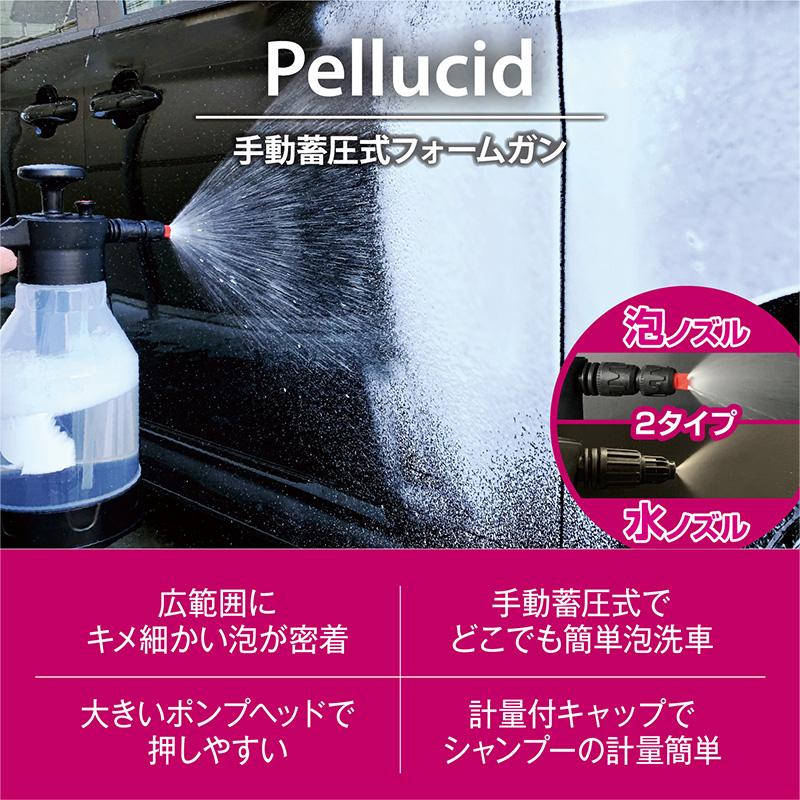 ペルシード PCD-219 Pellucid 手動蓄圧式フォームガン 噴射ノズル2種類