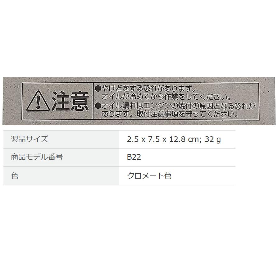 【メール便対応可】B22 B-22 PIAA ピア オイルパン用ドレンプラグ パッキン付 ボルトサイズ12mm×1.25 日産/マツダ/スバル/いすゞ車用 | PIAA | 02