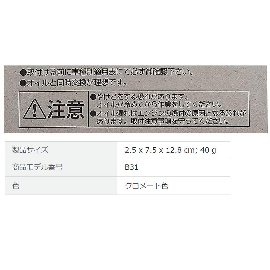 【メール便対応可】B31 B-31 PIAA ピア オイルパン用ドレンプラグ パッキン付 ボルトサイズ14mm×1.5 ホンダ/いすゞ/スズキ/マツダ車用 | PIAA | 02