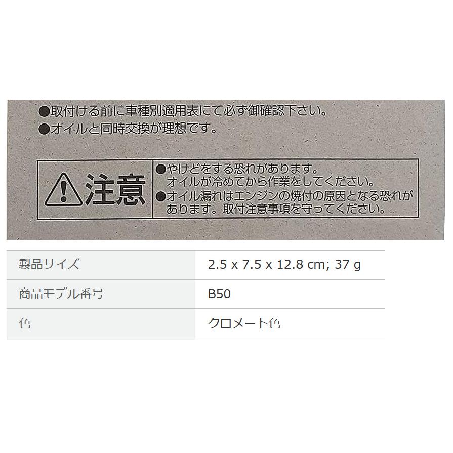 【メール便対応可】B50 B-50 PIAA ピア オイルパン用ドレンプラグ パッキン付 ボルトサイズ14mm×1.5 日産/ホンダ/三菱/マツダ/スバル/スズキ/いすゞ車用 | PIAA | 02