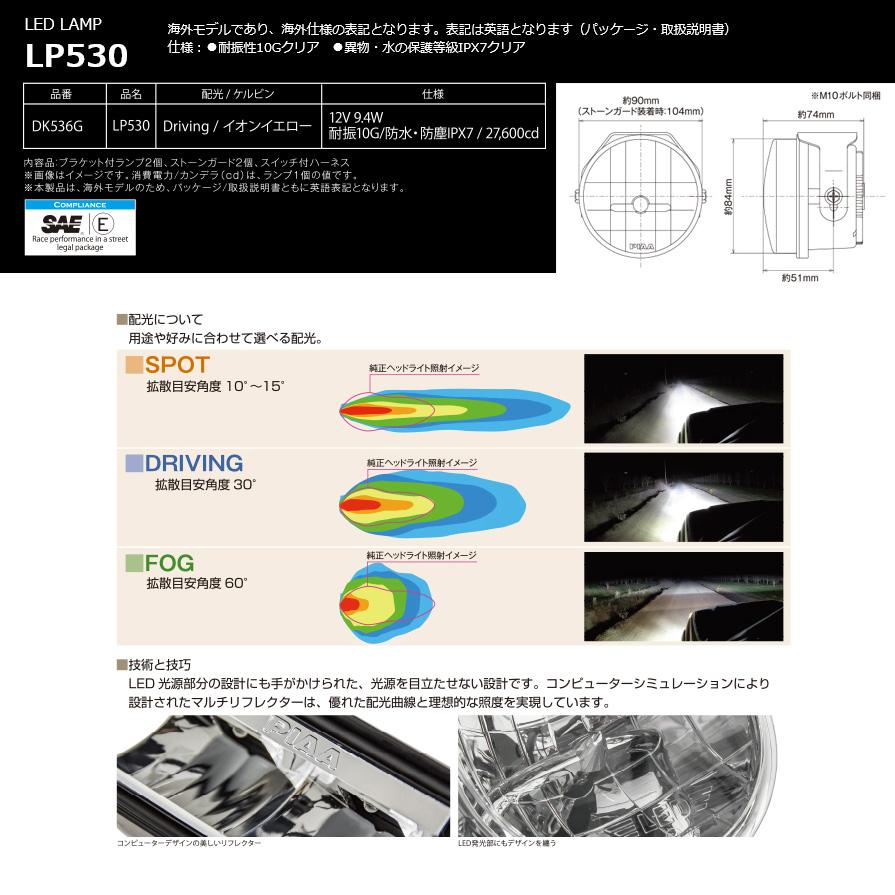 DK536G PIAA ストーンガード付LEDドライビングランプ イオンイエロー光 明るさ27,600cd 3inchサイズ(直径約90mm)｜andrive｜02