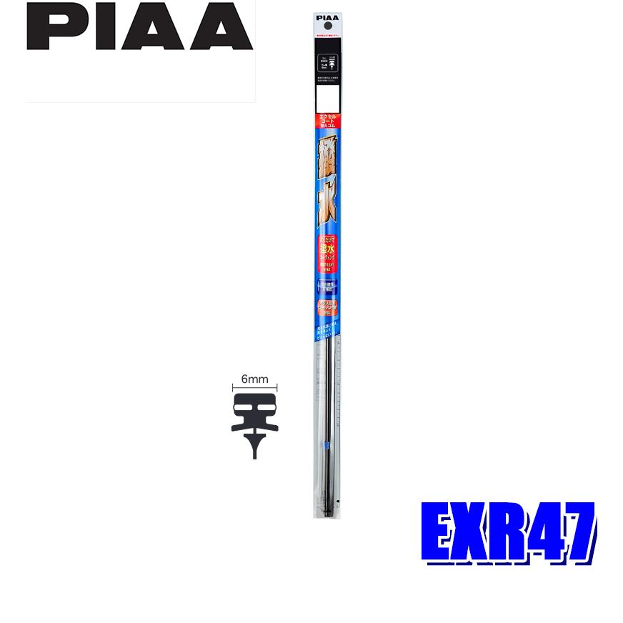 EXR47 PIAA エクセルコートワイパー替えゴム 長さ475mm 呼番8 6mm幅｜andrive