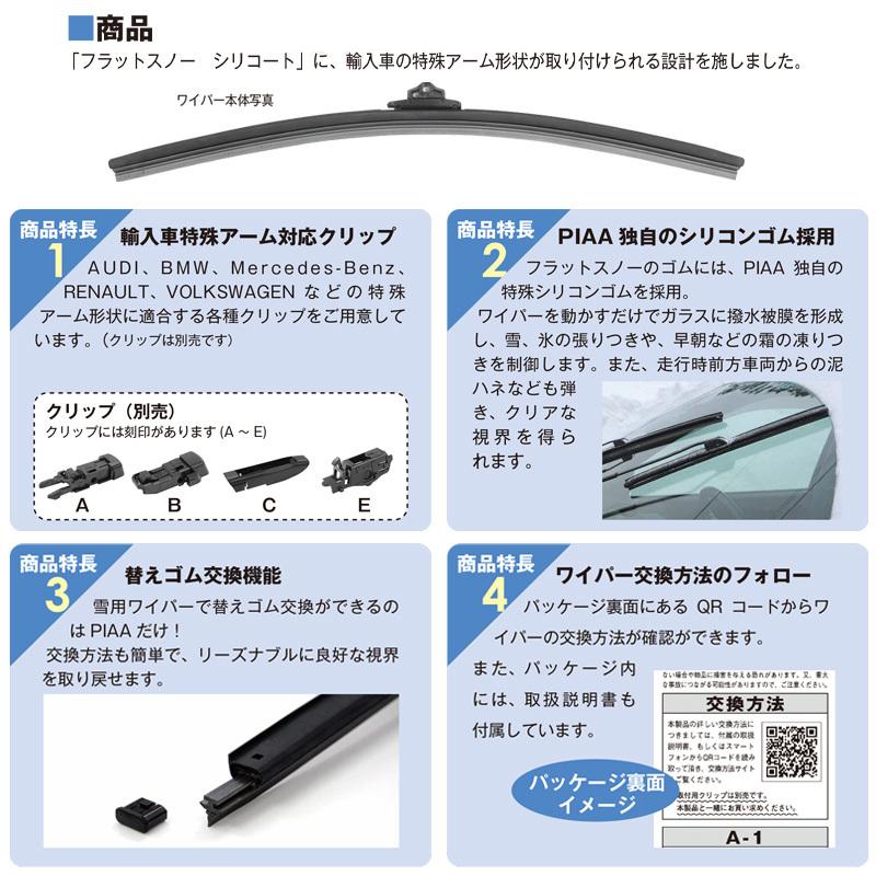 Fssy65cw Piaa 輸入車用フラットスノーシリコートワイパーブレード 長さ650mm 適用番号 呼番 Y65c ゴム交換可能 Piaa Fssy65cw アンドライブ 通販 Yahoo ショッピング