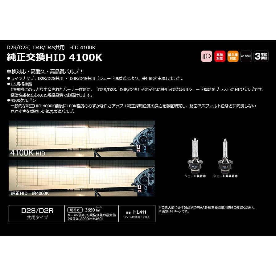 PIAA HL411 D2S/D2R共用 ヘッドライト用純正交換HIDバルブ 純正
