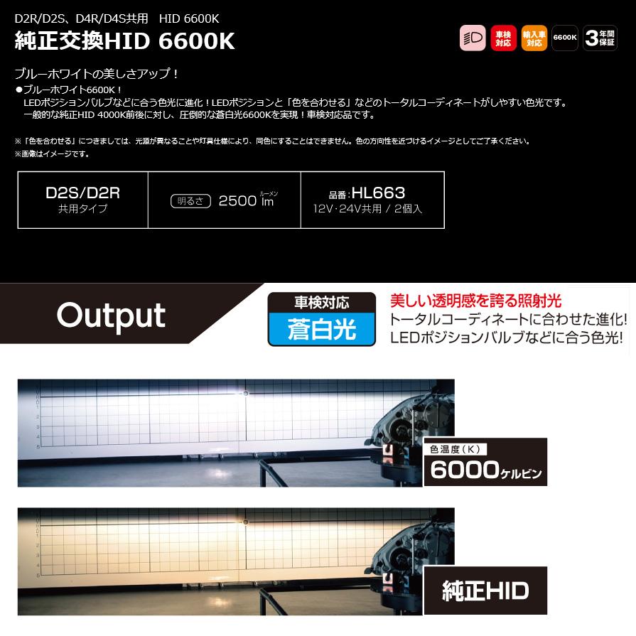 PIAA HL663 PIAA D2S/D2R共用 ヘッドライト用純正交換HIDバルブ 蒼白光