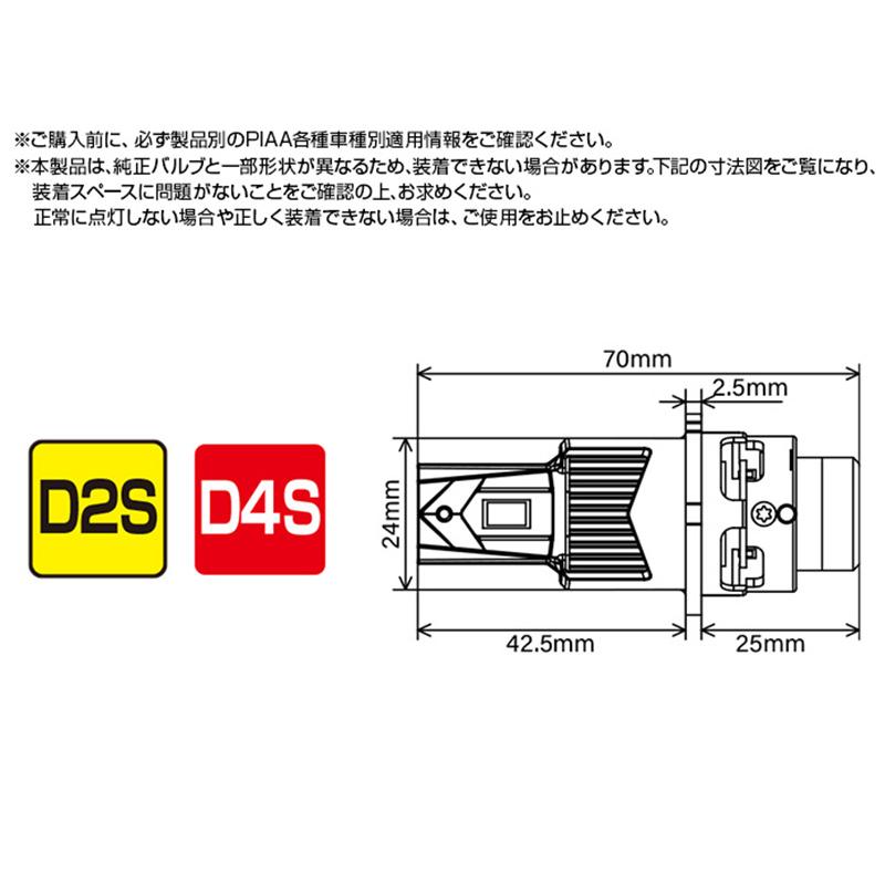 PIAA HM602 PIAA ピア ヘッドライト用純正交換HID用LEDバルブ D4S 2個