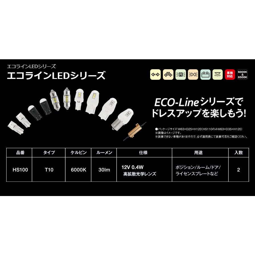 PIAA 【メール便対応可】HS100 PIAA ECO-Lineシリーズ LEDバルブ T10