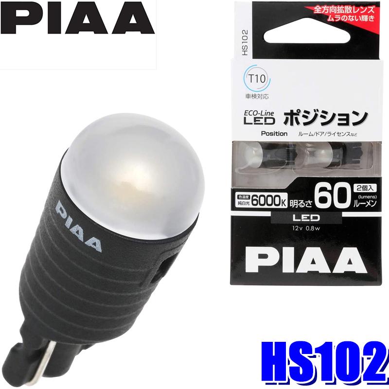 PIAA HS102 PIAA ECO-Lineシリーズ LEDバルブ T10ウェッジ球 純白光