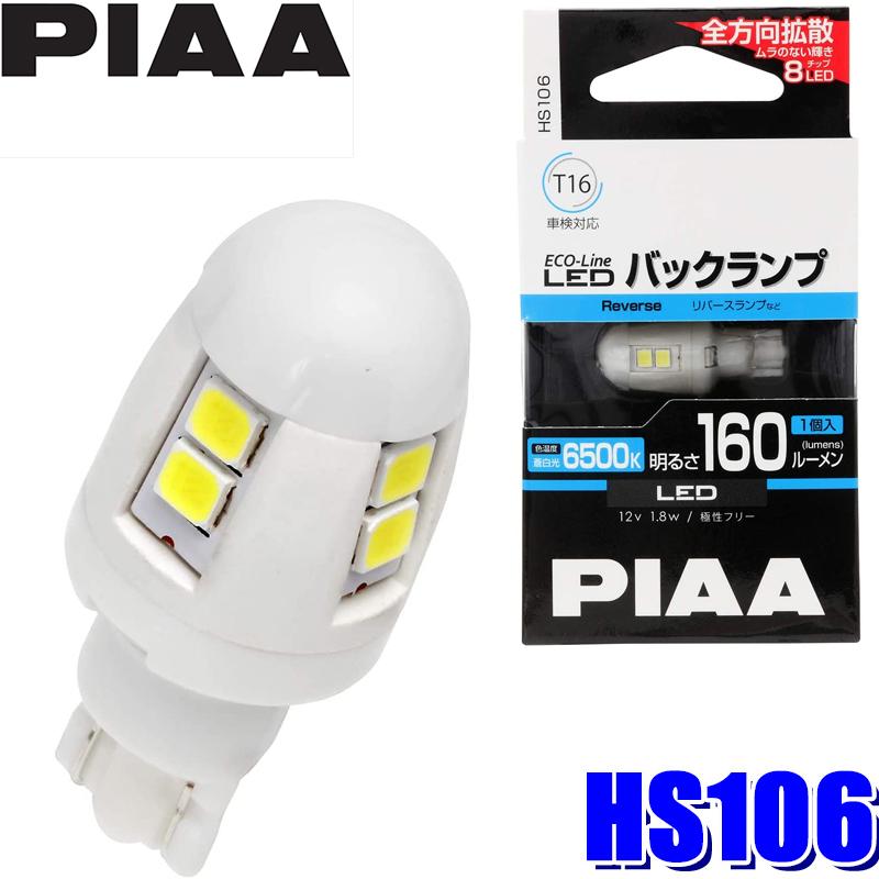 PIAA LED バックランプ　1500Lm PIAA株式会社｜ウインカーやルームランプ、バックランプ用、先進