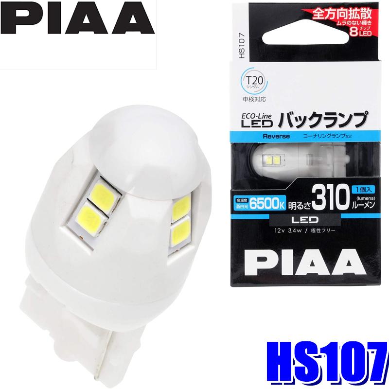 PIAA HS107 PIAA ECO-Lineシリーズ LEDバックランプバルブ T20シングル 