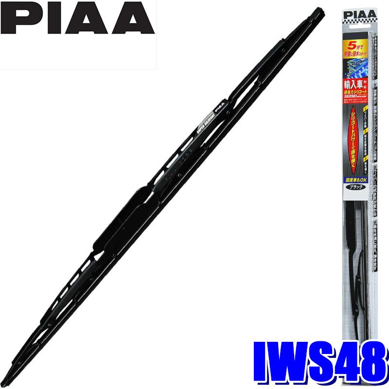 Iws48 Piaa 輸入車対応 超強力シリコートワイパーブレード 長さ475mm 呼番8 ゴム交換可能 Piaa Iws48 アンドライブ 通販 Yahoo ショッピング