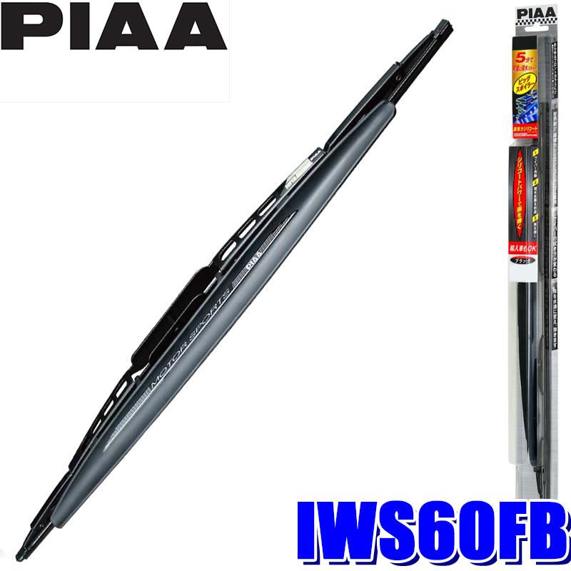 PIAA IWS60FB PIAA 輸入車対応 超強力シリコート ビッグスポイラー