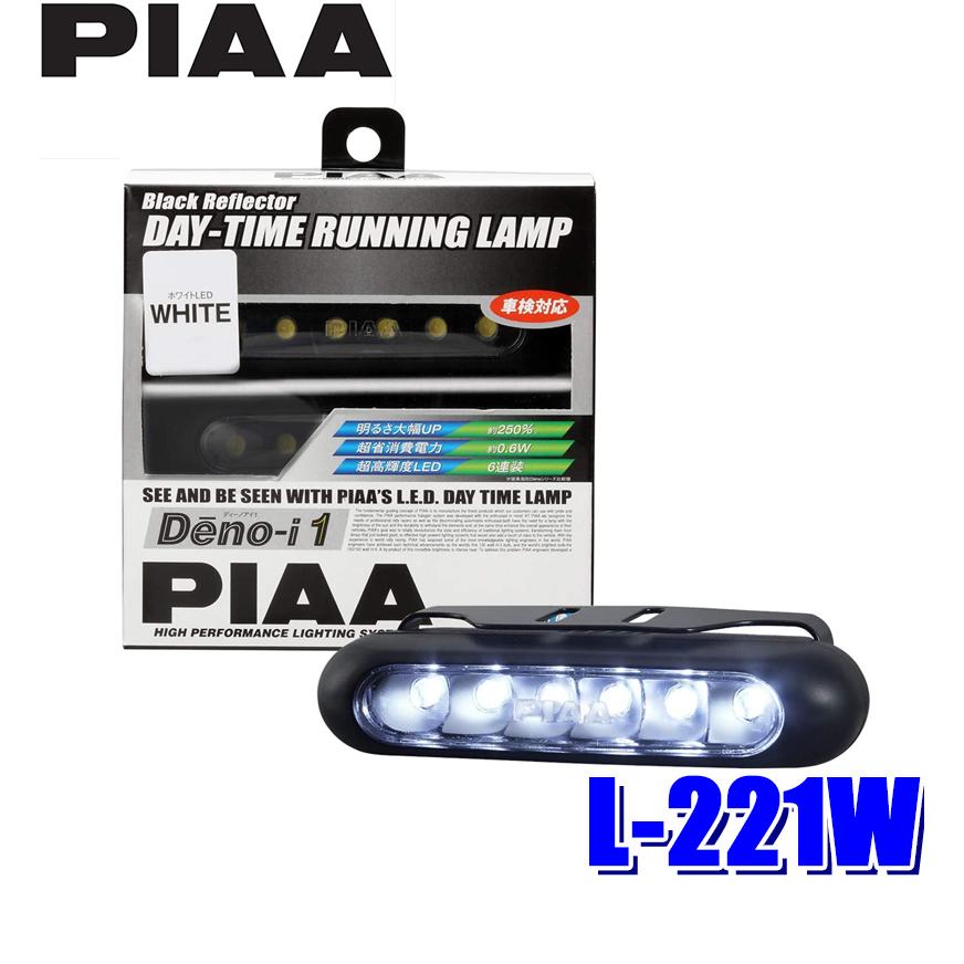 L 221w Piaa Deno Intensityシリーズ Ledデイタイムランプ Deno I1 ブラックリフレクター 6連ledホワイト光 0cd ランプ2個 専用ハーネスセット 車検対応 Piaa L221w アンドライブ 通販 Yahoo ショッピング