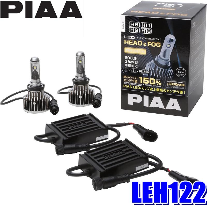 LEH122 PIAA H8/H9/H11/H16 ヘッドライト&フォグランプ用LEDバルブ 純白光6000K 明るさ3000lm 左右セット｜andrive
