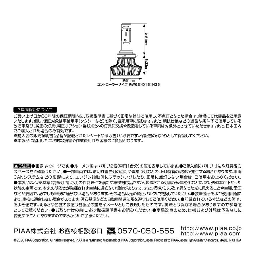 LEH151 PIAA HB3/HB4/HIR1/HIR2 ヘッドライト&フォグランプ用LEDバルブ 純白光6000K 明るさ4000lm 左右セット｜andrive｜03