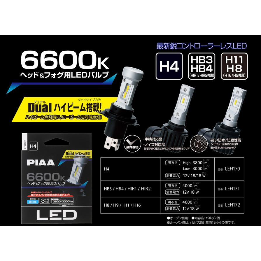 LEH180 PIAA H4 ヘッドライト&フォグランプ用LEDバルブ 純白光6000K ホワイト デュアルハイビーム 左右セット｜andrive｜02