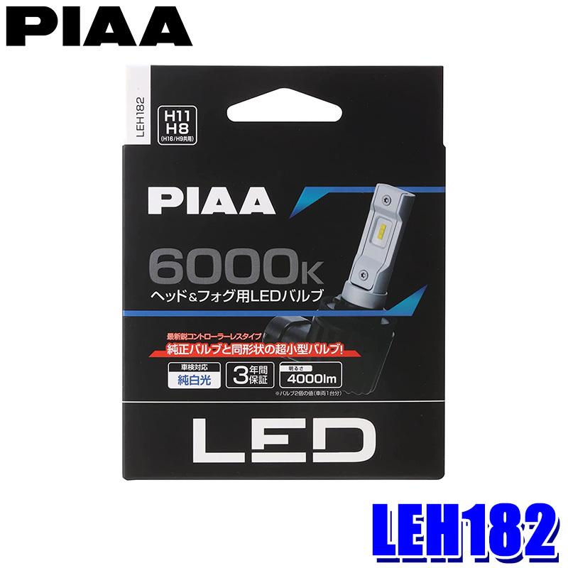 PIAA LEH182 PIAA ピア H8/H9/H11/H16 ヘッドライト&フォグランプ用LED