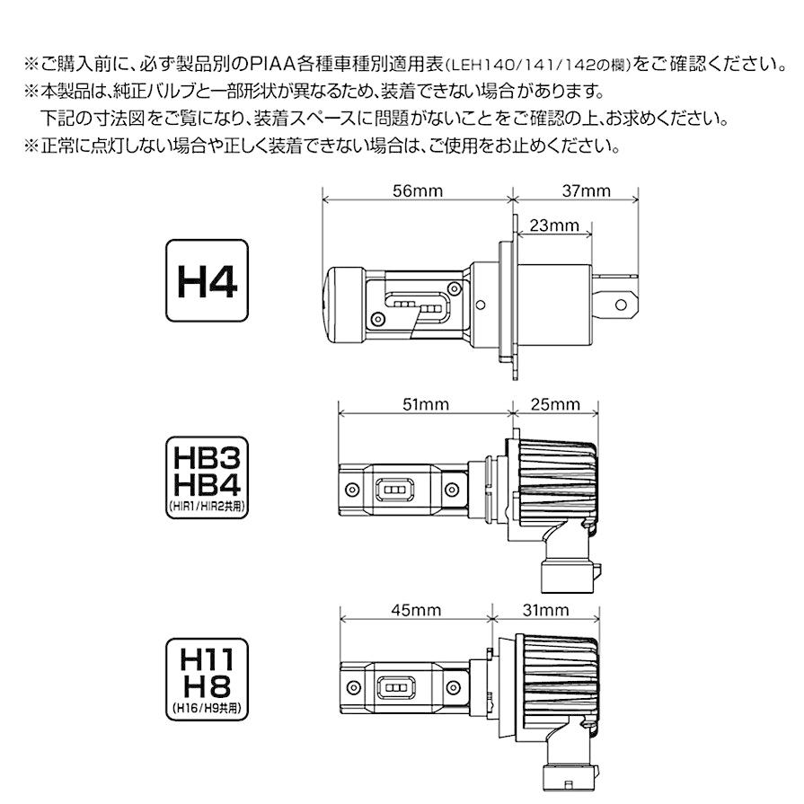 PIAA LEH192 ピア H8/H9/H11/H16 ヘッドライト&フォグランプ用 PIAA LEH192 ピア H8/H9/H11/H16 ヘッドライト&フォグランプ用