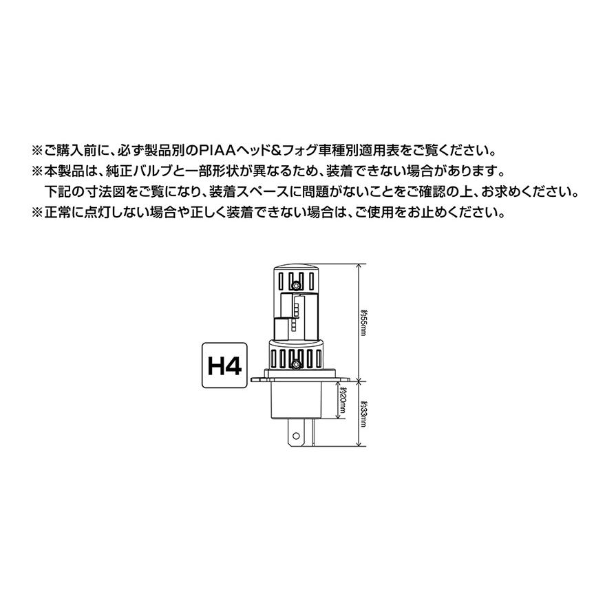 LEH210 PIAA ピア H4 ヘッドライト&フォグランプ用LEDバルブ 蒼白光6600K デュアルハイビーム 左右セット｜andrive｜03