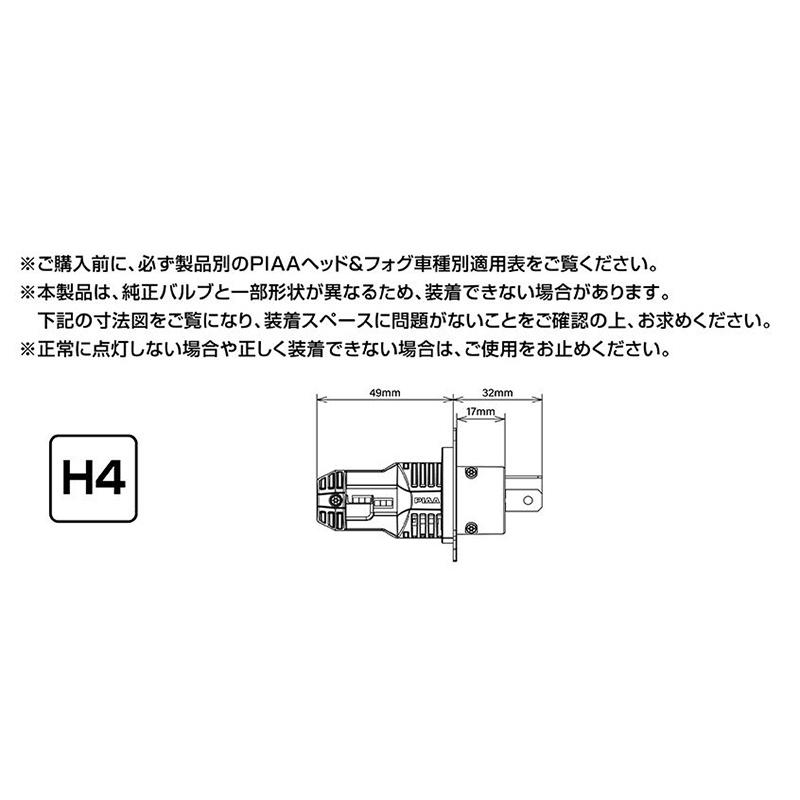 PIAA LEH230 PIAA ピア H4 ヘッド＆フォグ用LEDバルブ 超高輝度