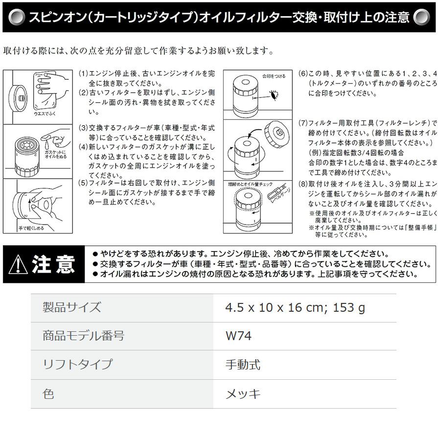 W74 W-74 PIAA ピア オイルフィルター用カップ型レンチ 74φ 手動式 1個入 トルクメーター付 | PIAA | 01
