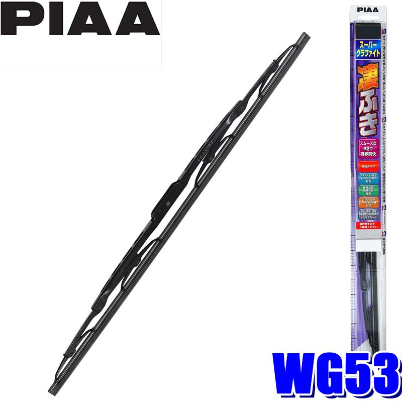 Wg53 Piaa スーパーグラファイトワイパーブレード 長さ525mm 呼番11 ゴム交換可能 Piaa Wg53 アンドライブ 通販 Yahoo ショッピング