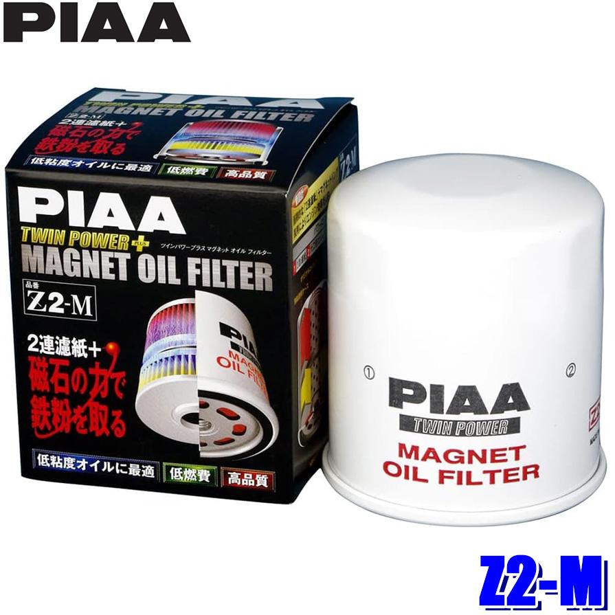 PIAA Z2-M ピア ツインパワー+マグネットオイルフィルター PIAA Z2-M ピア ツインパワー+マグネットオイルフィルター