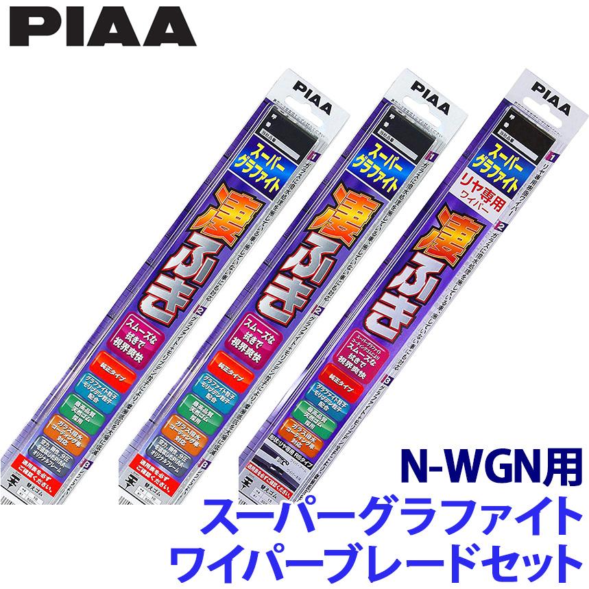 PIAA ホンダ N-WGN JH3/4系(R1/8〜)用 呼番11/3/3RL