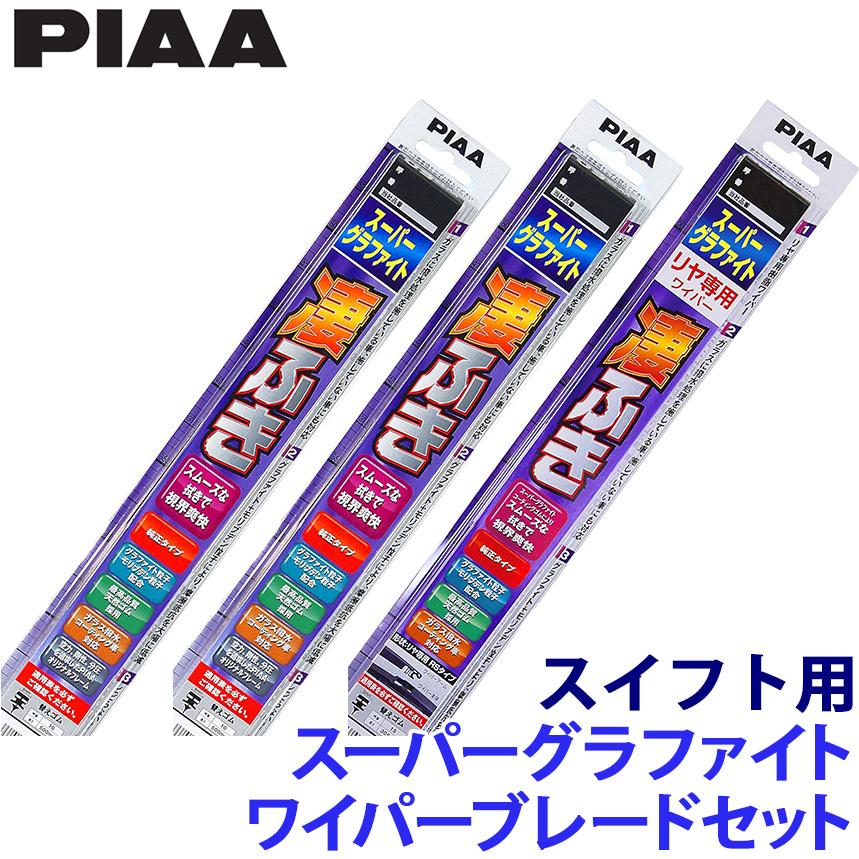 PIAA WG55＋WG43＋WGW25RL ピア スーパーグラファイトワイパーブレード