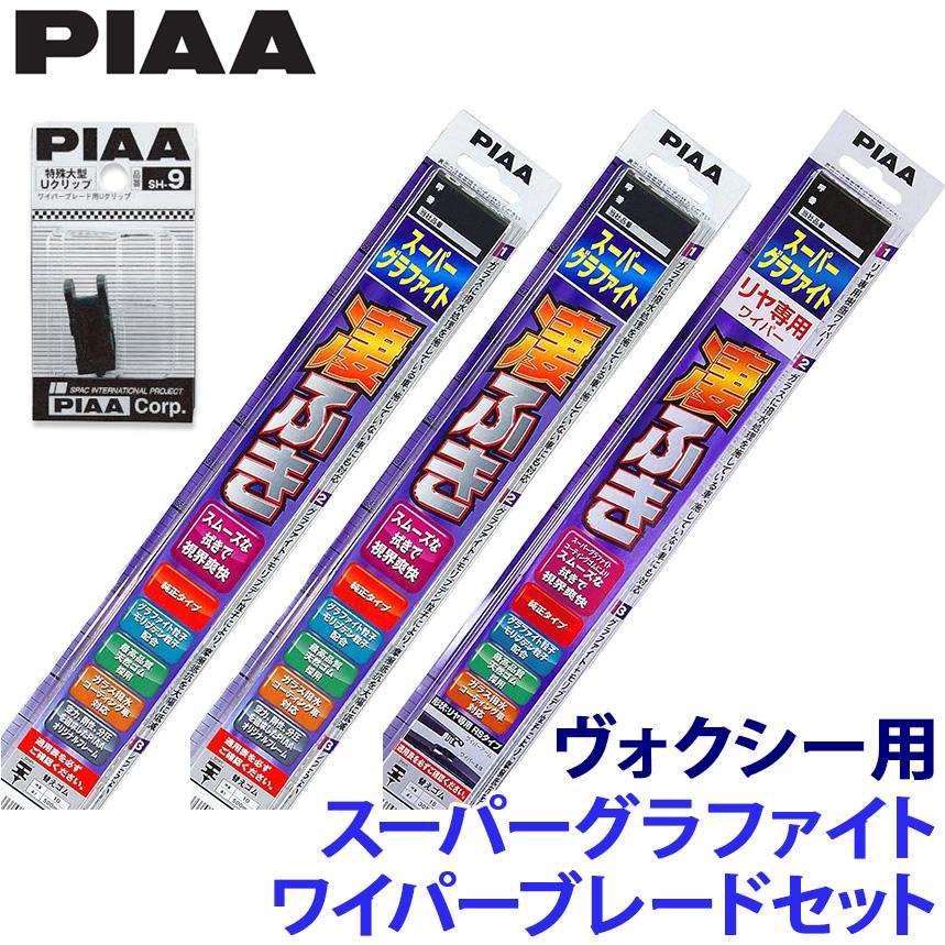 PIAA トヨタ ヴォクシー MZRA/ZWR9#系(R4/1〜)用 呼番83/3/3RL