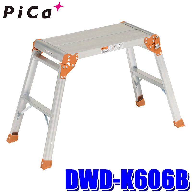 DWD-K606B PiCa ピカコーポレイション 折りたたみ式 足場台 DWD型 脚立