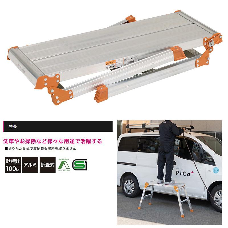 DWD-K608B PiCa ピカコーポレイション 折りたたみ式 足場台 DWD型 脚立