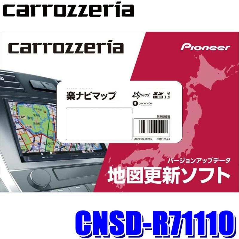 カロッツェリア CNSD-R71110 pioneer パイオニア carrozzeria 楽 カロッツェリア CNSD-R71110 pioneer パイオニア carrozzeria 楽