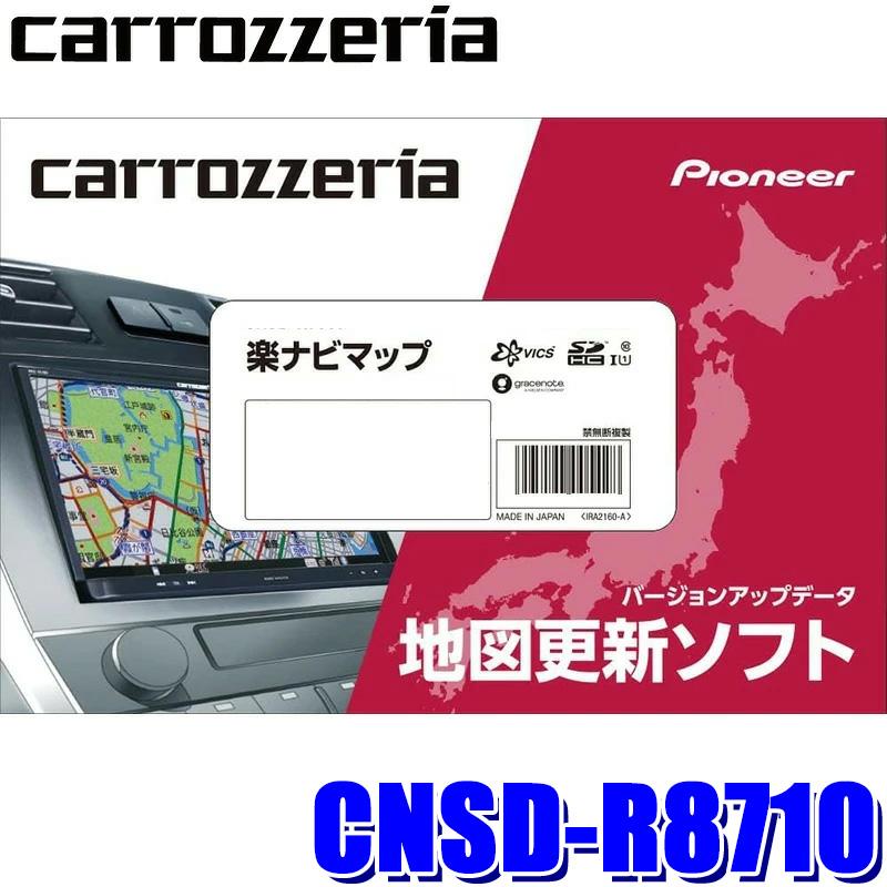 カロッツェリア CNSD-R8710 Pioneer パイオニア carrozzeria 楽ナビ