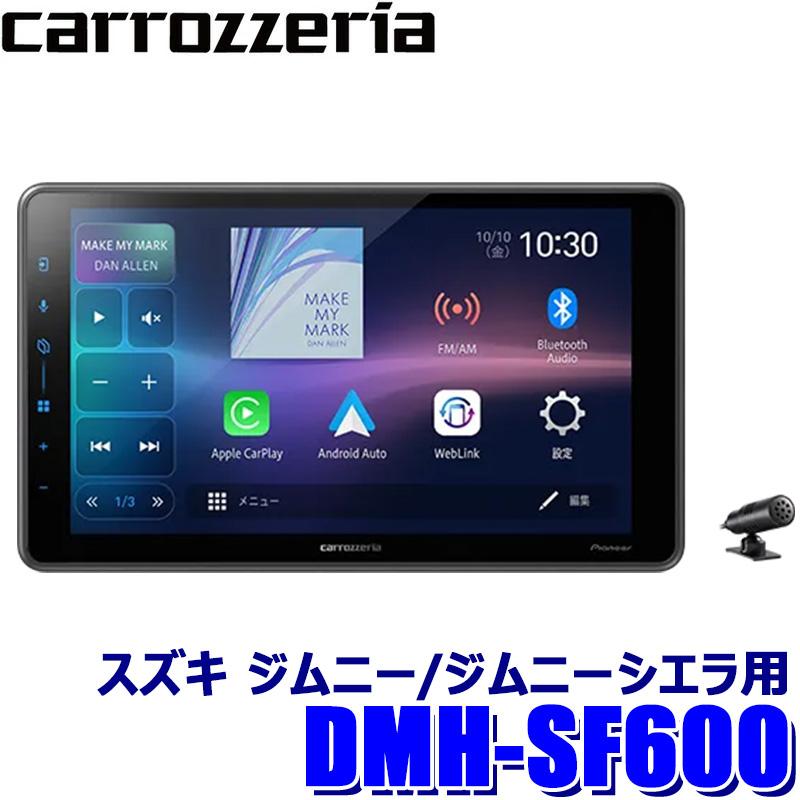カロッツェリア DMH-SF600 pioneer パイオニア carrozzeria 9型