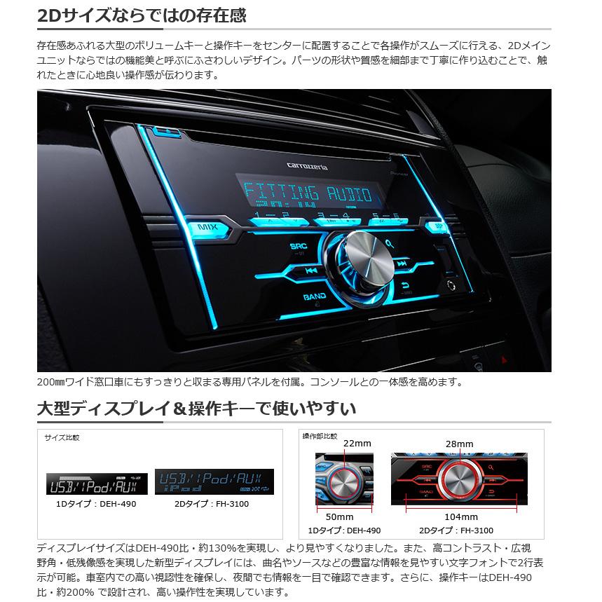 カロッツェリア FH-3100 pioneer パイオニア carrozzeria CD/USB カロッツェリア FH-3100 pioneer パイオニア carrozzeria CD/USB