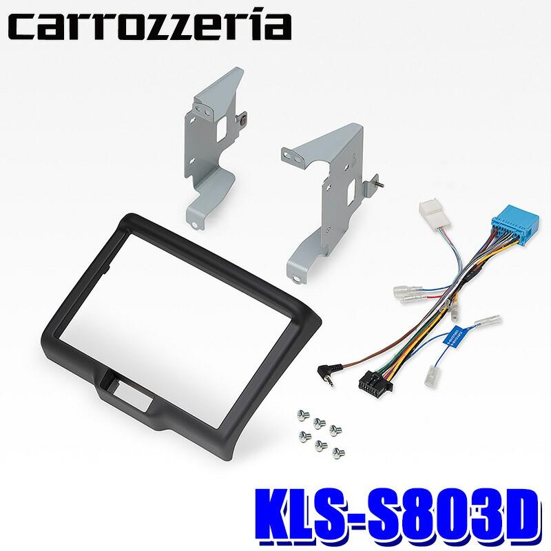 新品　カロッツェリアスズキエブリィエブリィワゴン　8V型カーナビ取付キット カロッツェリア KLS-S803D パイオニア カナック製 8V型ラージサイズ