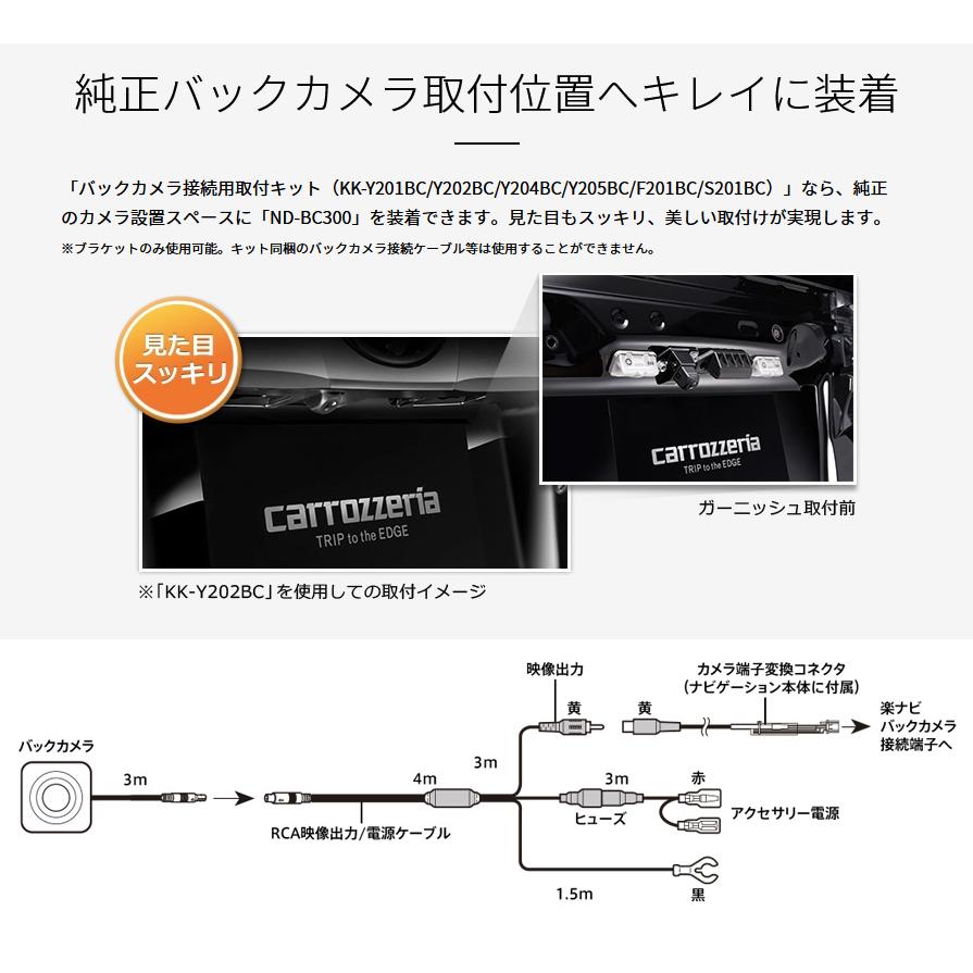 ND-BC300 パイオニア カロッツェリア バックカメラユニット 楽ナビ専用(920系/720系/520系/120系) フルHD200万画素/HDR/STARVIS/ナイトサイト｜andrive｜06