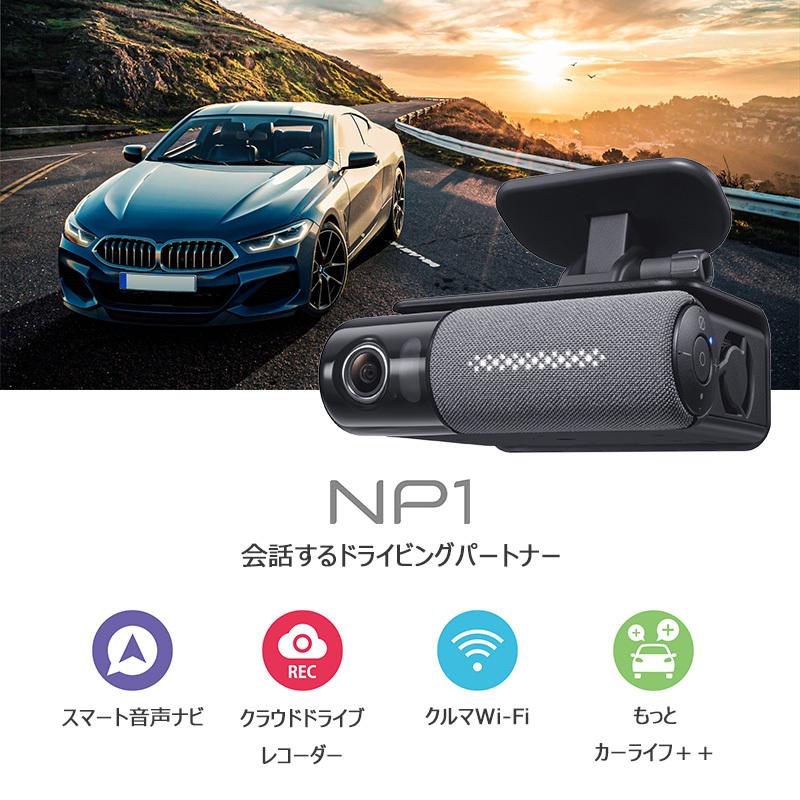 Pioneer（パイオニア） NP1＋NP-BD001 スマート音声ナビ＆フルHD約200