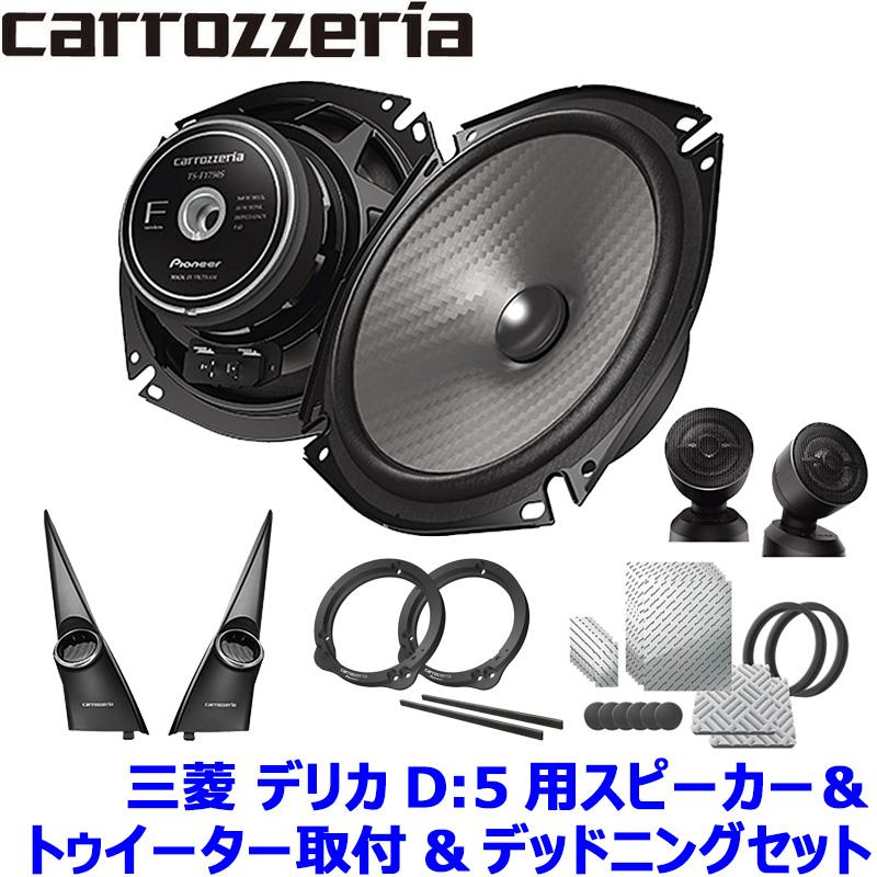 カロッツェリア TS-F1750S Pioneer パイオニア carrozzeria 17cm