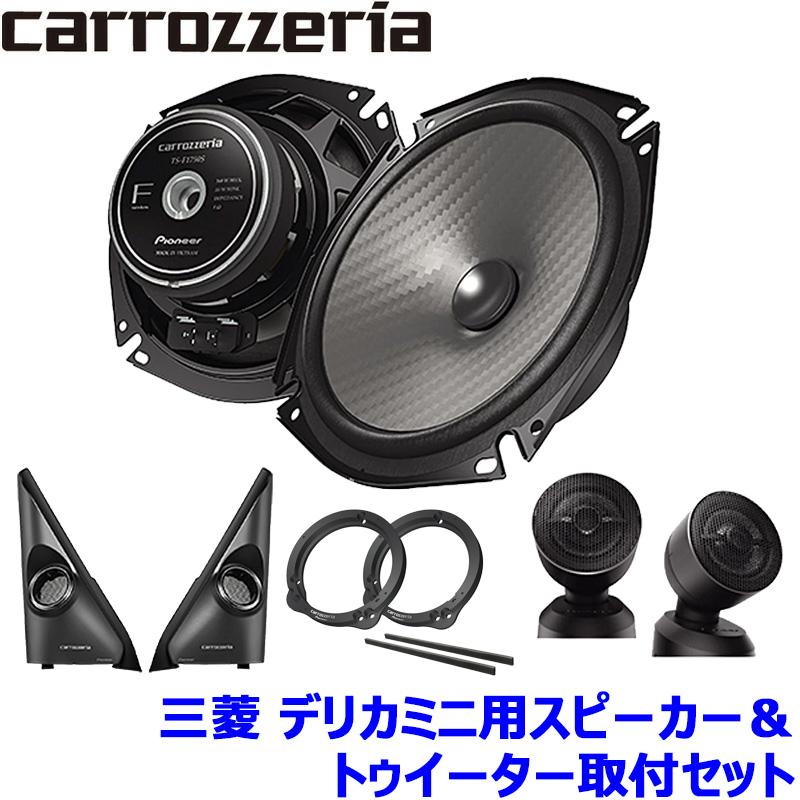 カロッツェリア TS-F1750S Pioneer パイオニア carrozzeria 17cm