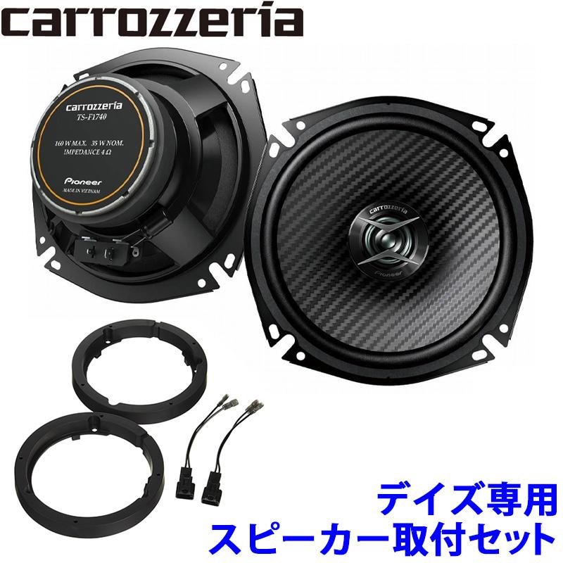 Pioneer TS-F1740II スピーカーセット カロッツェリア TS-F1740II pioneer パイオニア carrozzeria 17cm2way
