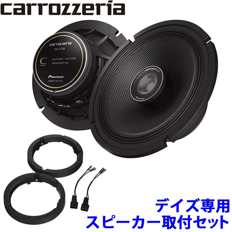 カロッツェリア TS-C1740 pioneer パイオニア carrozzeria 17cm2way