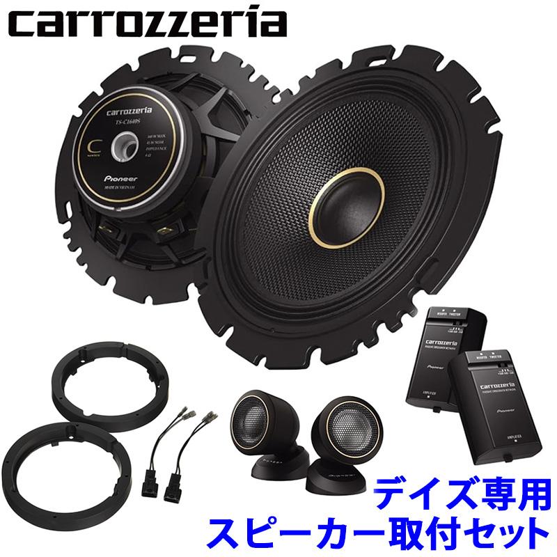 く*と様 カロッツェリアスピーカー 台座セット カロッツェリア TS-C1640S pioneer パイオニア carrozzeria 16cm2way