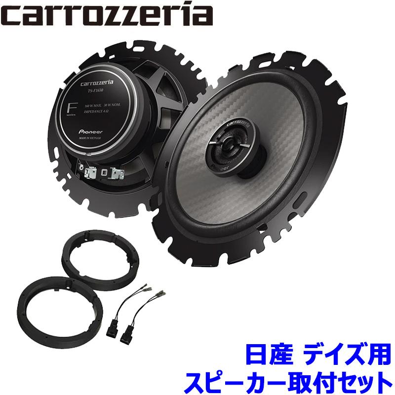 カロッツェリア TS-F1650 pioneer パイオニア carrozzeria 16cm