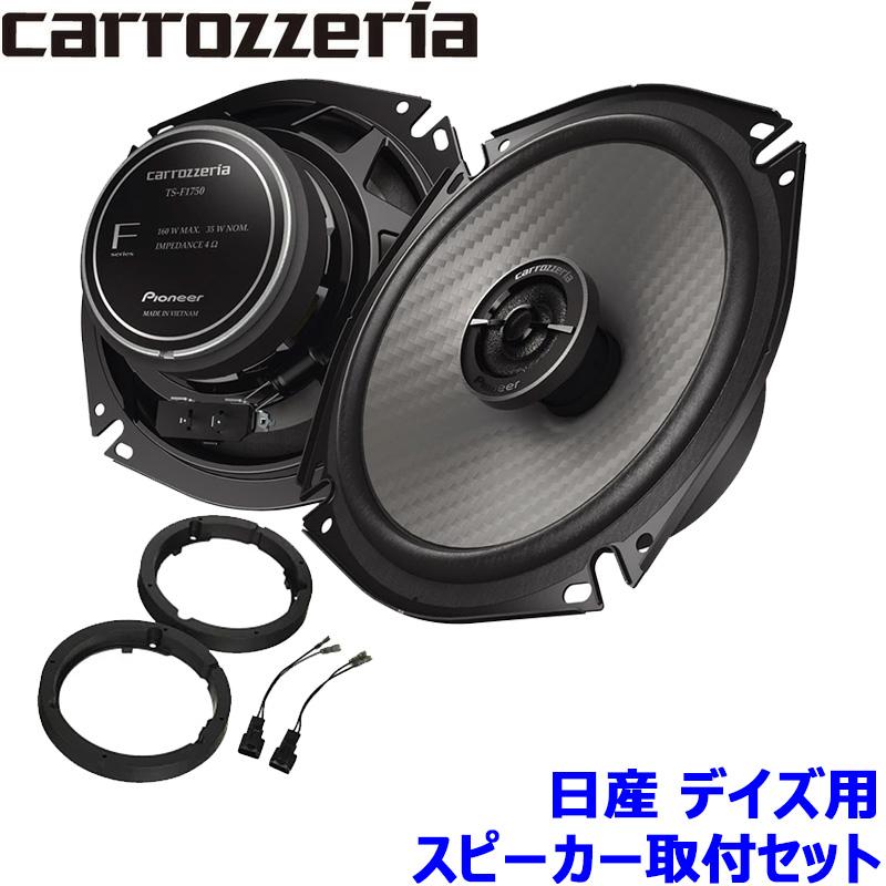 カロッツェリア TS-F1750 Pioneer パイオニア carrozzeria 17cm