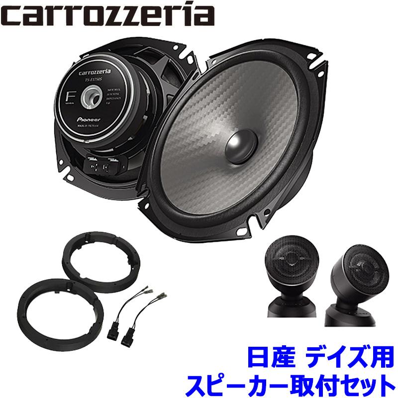 カロッツェリア TS-F1750S pioneer パイオニア carrozzeria 17cm