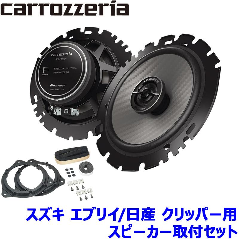 カロッツェリア TS-F1650 pioneer パイオニア carrozzeria 16cm