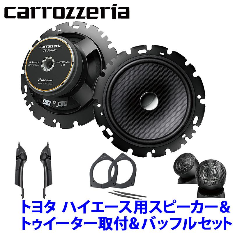 カロッツェリア TS-F1640SII+UD-K5311+UD-K304 Pioneer カロッツェリア TS-F1640SII+UD-K5311+UD-K304 Pioneer